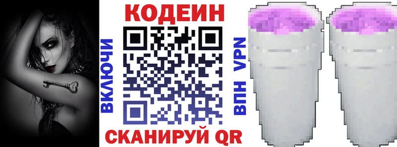 Кодеин Purple Drank  Усолье 